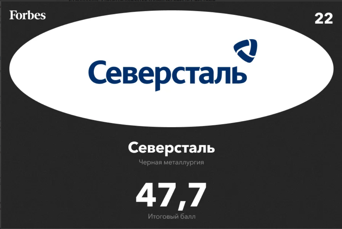 severstal